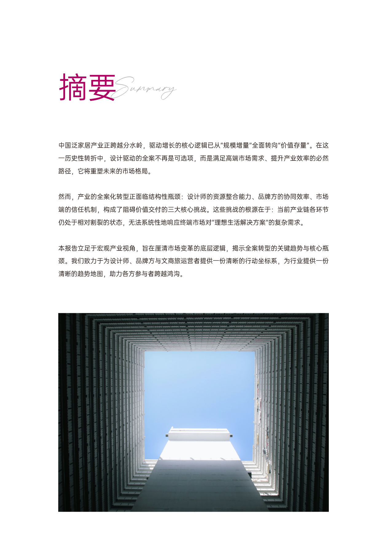 中国泛家居与室内设计行业趋势研究报告-Final-20251201-03.png